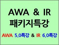 국병철 AWA & IR 패키지특강(14일) [단과별 수강대비 10%할인]