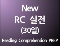New RC 실전 (30일)
