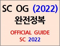 SC OG (2022) 완전정복