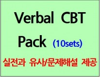 Verbal CBT Pack(30일)