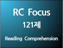 RC Focus 121제 (30일)
