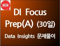 DI Focus Prep(A) (30일)