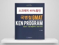 3.[표지스크레치-40%할인]국병철GMAT