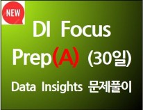 DI Focus Prep(A)(30일)